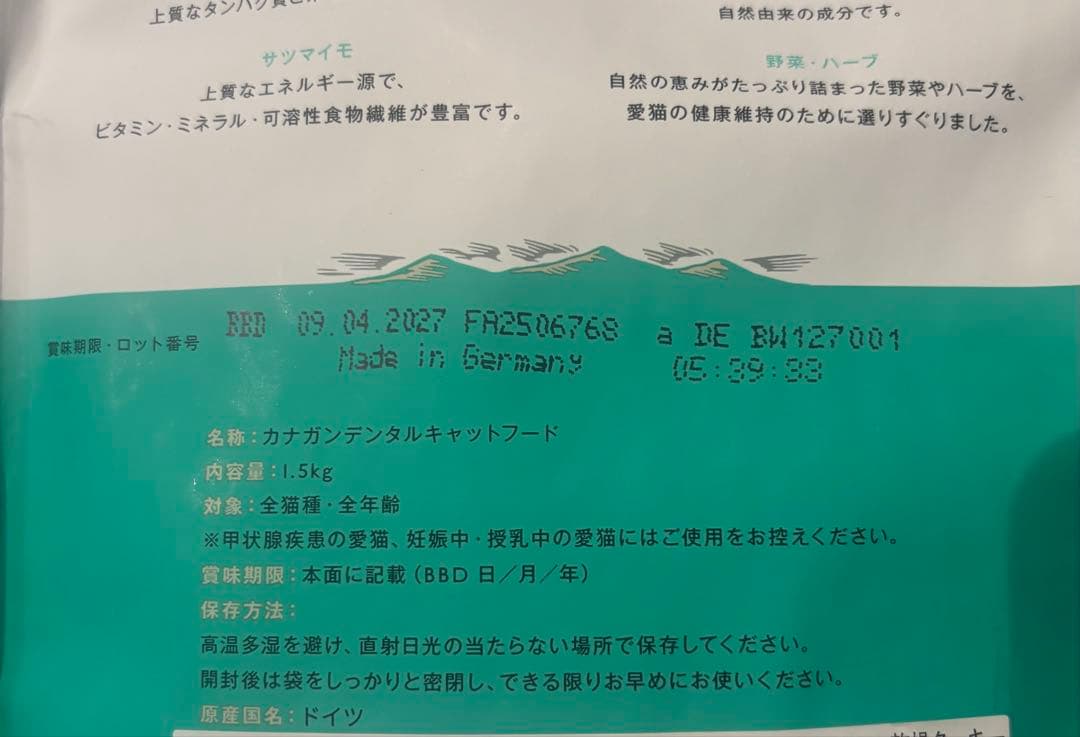 未開封　CANAGAN DENTAL デンタルキャットフード 1.5kg × 2