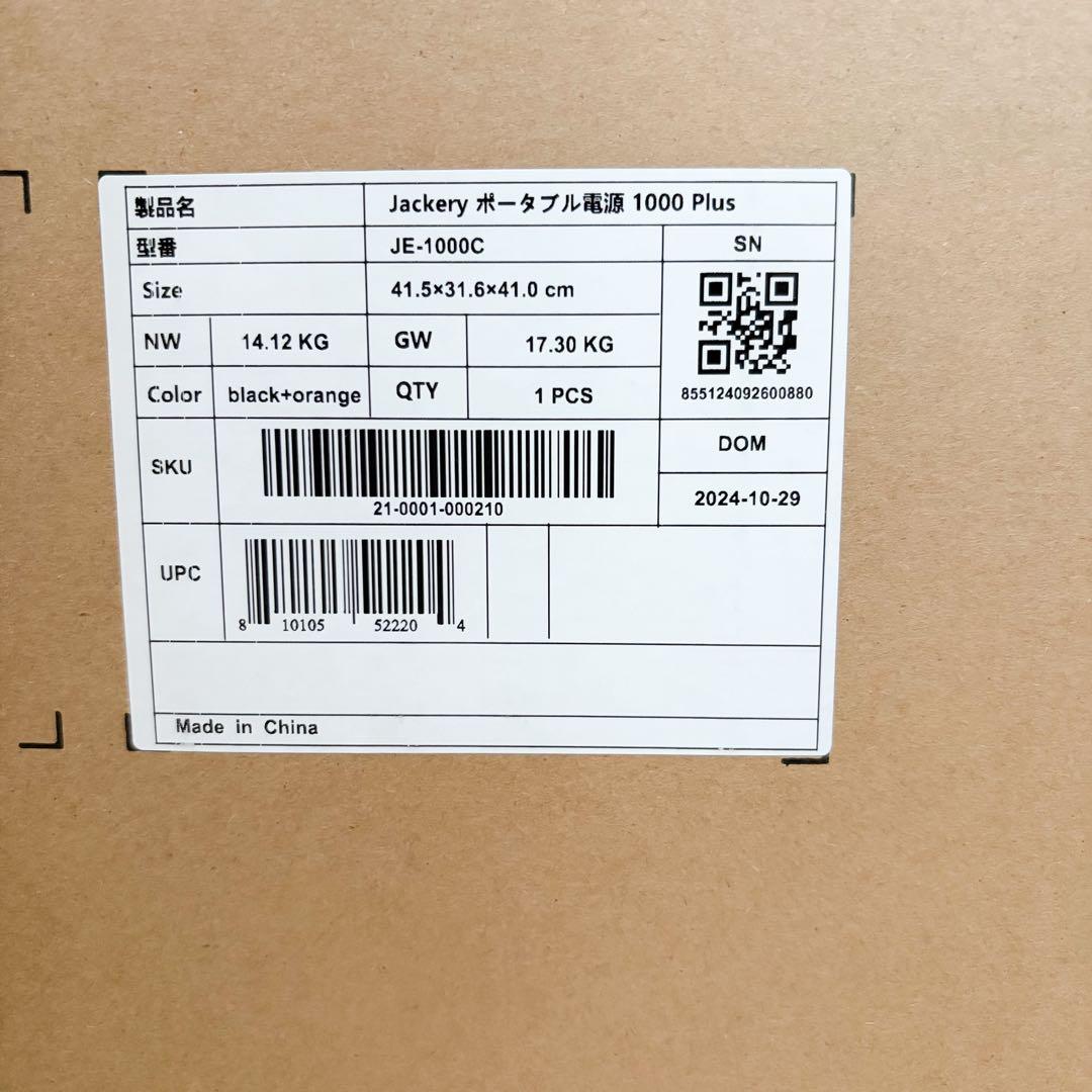 Jackery 1000 Plus JE-1000C ポータブル電源 ジャクリ