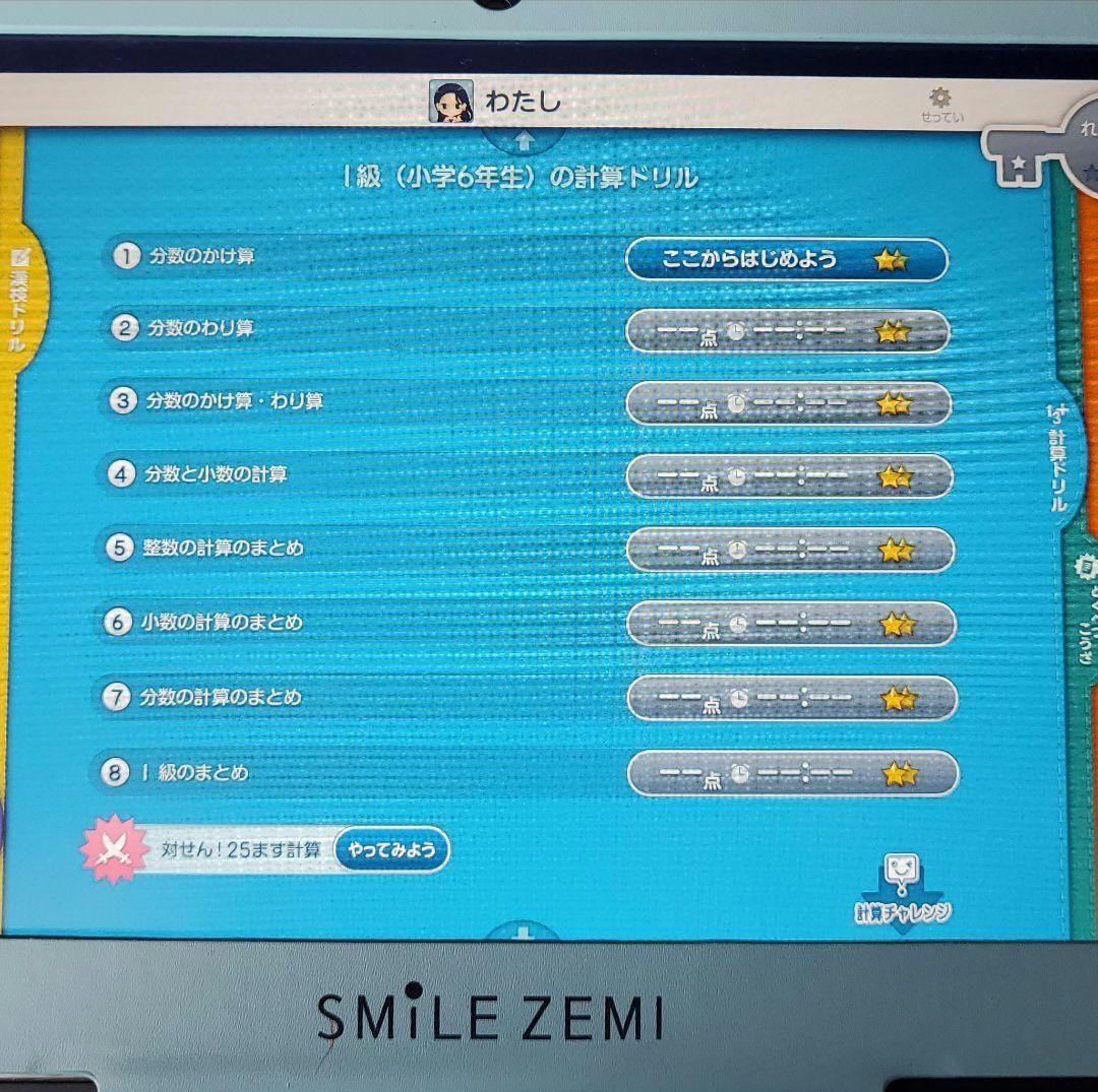 スマイルゼミ 小学生4年～6年8月