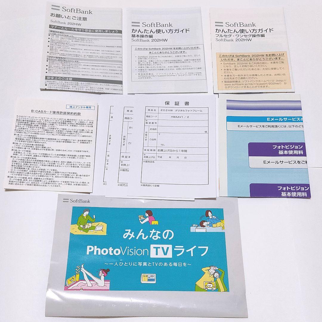 未使用‼️ 防水ポータブルテレビ フルセグ ソフトバンク 202HW 全画面 黒