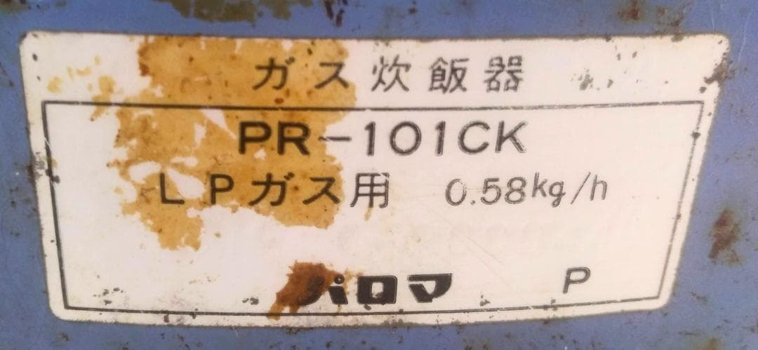 ●22.2合～55.5合●パロマ ガス炊飯器●LPガス用