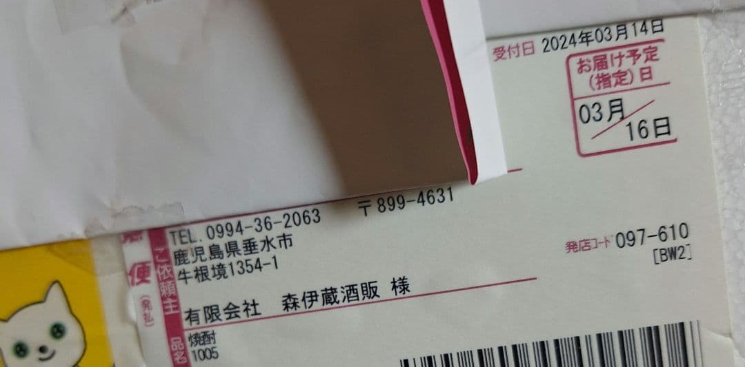 森伊蔵　1本　魔王4本　村尾1本　計6本　プレミアム　焼酎　1800　1.8