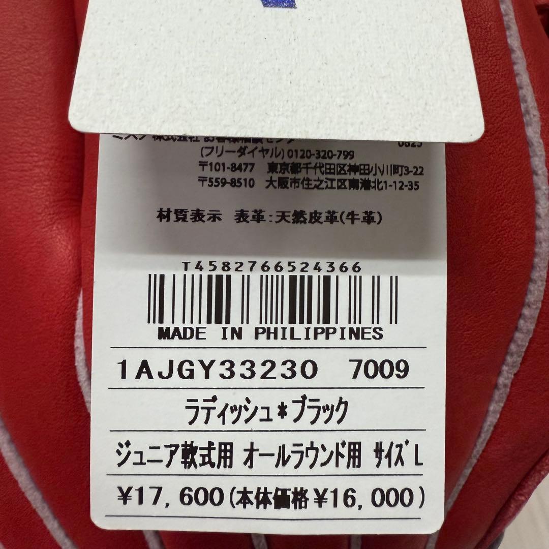 ミズノ　少年軟式用ウィルドライブ レッド(2025)　オールラウンド用　右投げ