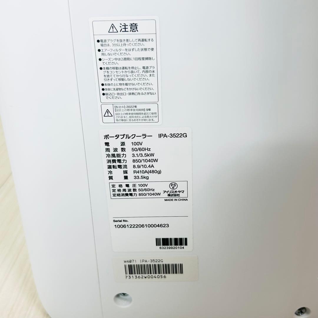 美品　アイリスオーヤマ　ポータブルクーラー　IPA-3522G　付属品完備