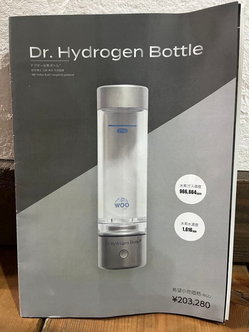 値引き中！Dr. Hydrogen Bottle DHB300ドクター水素ボトル