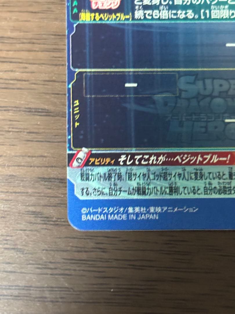 UGM4-SECベジット