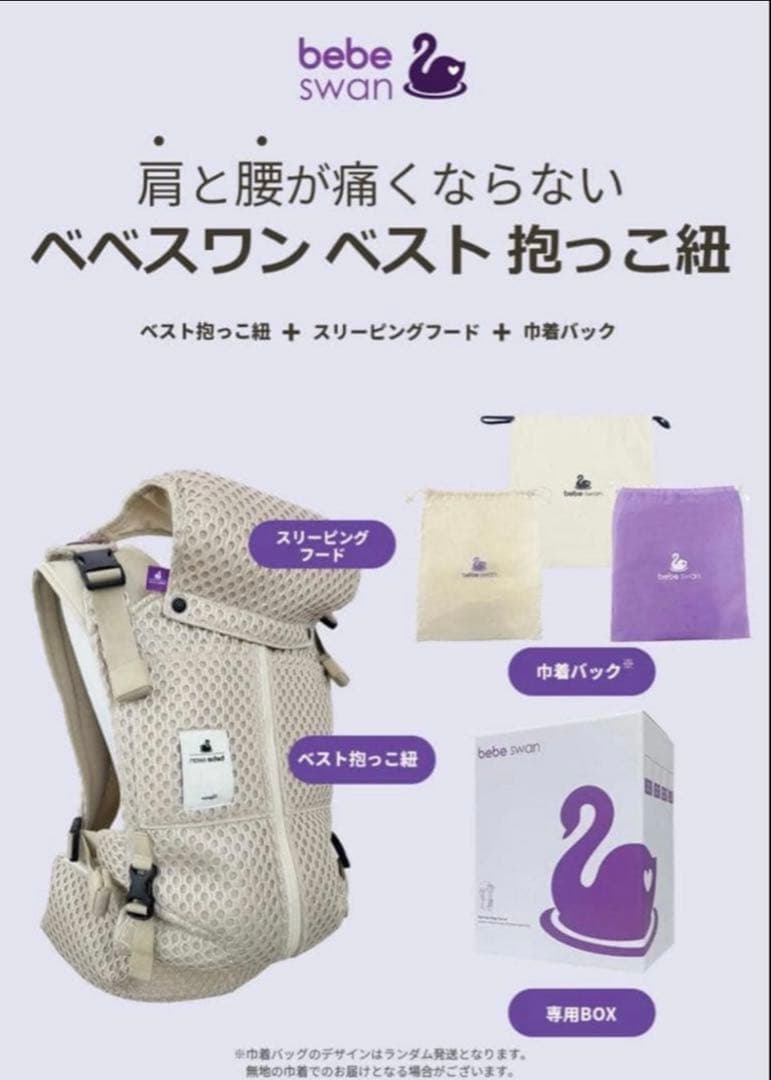 【新品未開封】べべスワン抱っこ紐　サンドベージュ