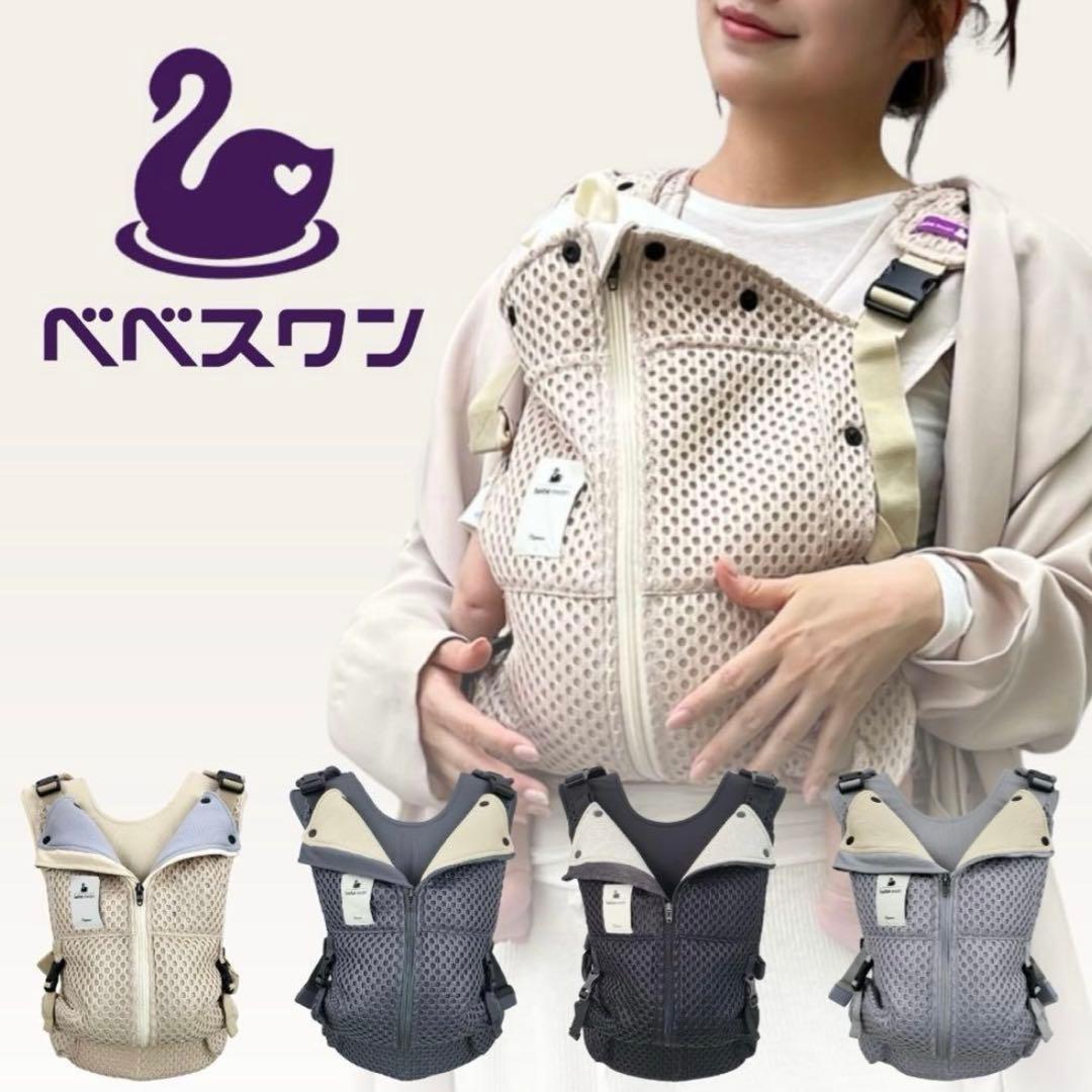 【新品未開封】べべスワン抱っこ紐　サンドベージュ