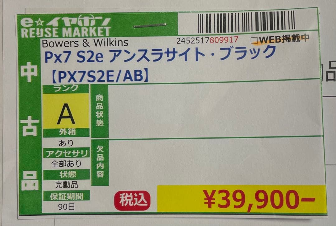 Bowers&Wilkins Px7 S2e ブラック 美品