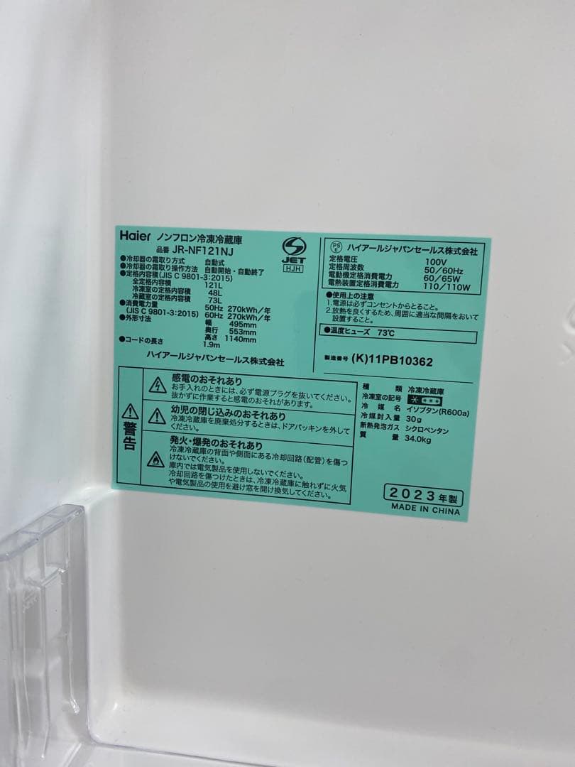 冷蔵庫・冷凍庫 RURU