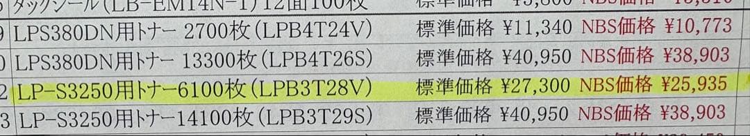 EPSON 環境推進トナー LPB3T28 V Sサイズ