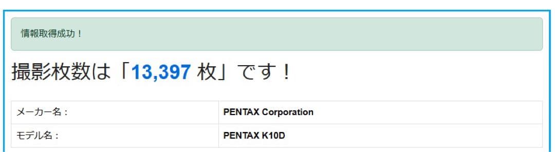 CCDセンサー 名機 PENTAX K10D ボディ ショット数約13,500回