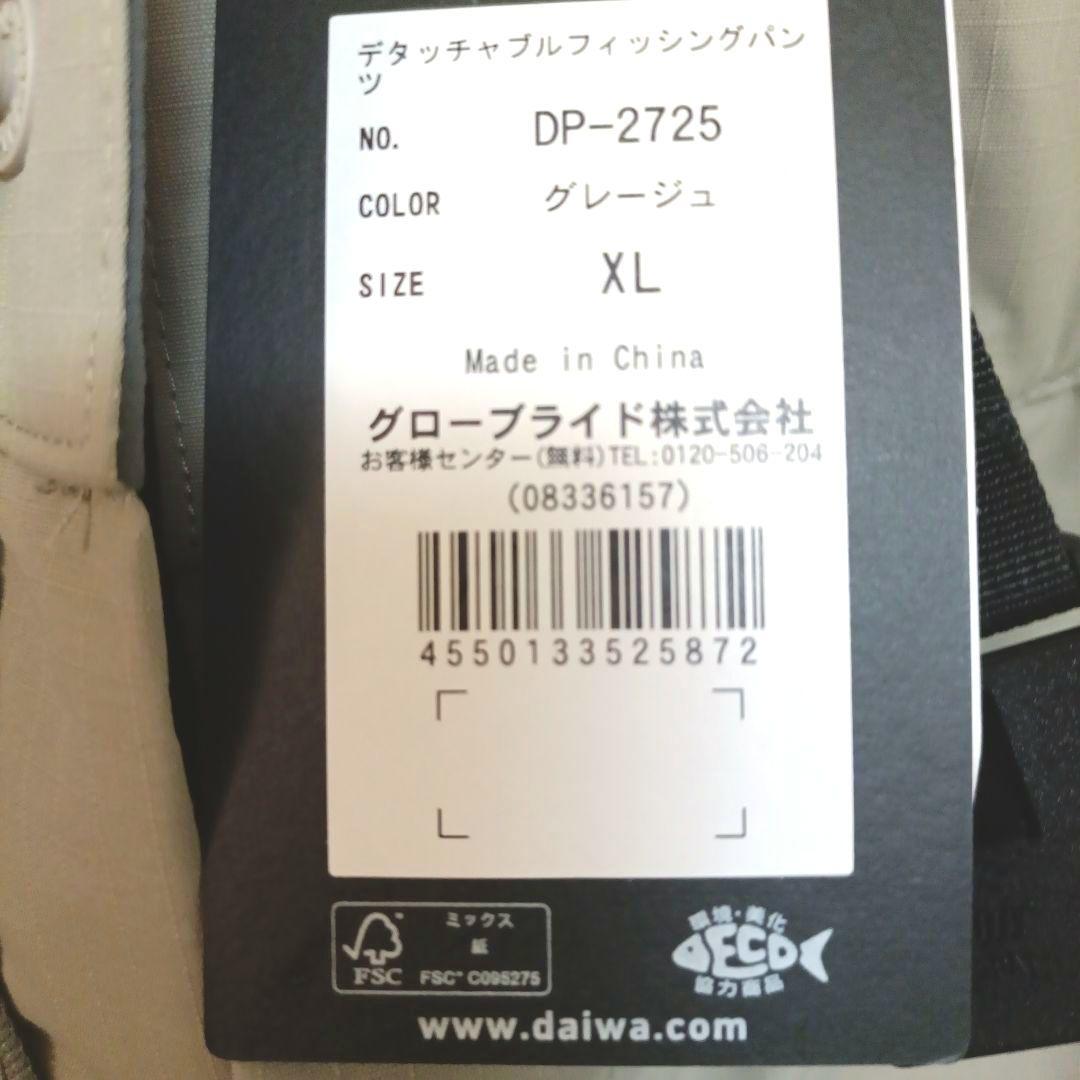 ダイワ デタッチャブルフィッシングパンツ XL（グレージュ）