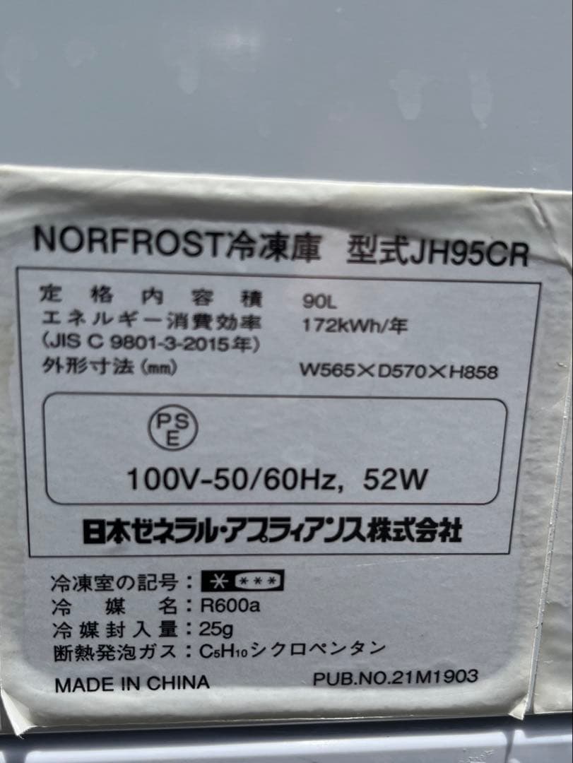 NORFROST 冷凍ストッカー　570×570×860