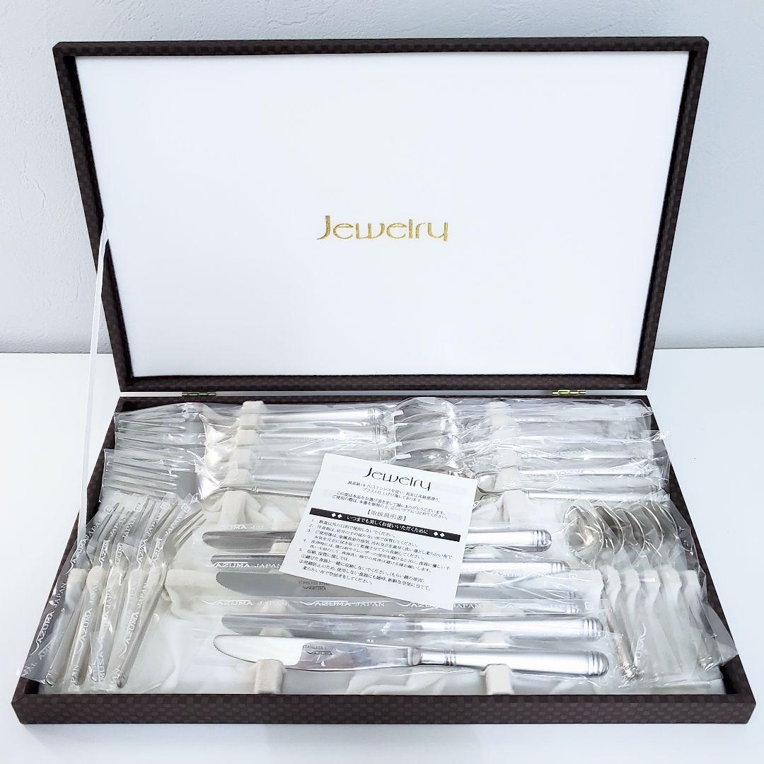 アヅマAZUMA ジュエリー ステンレス18-10 カトラリー25本セット