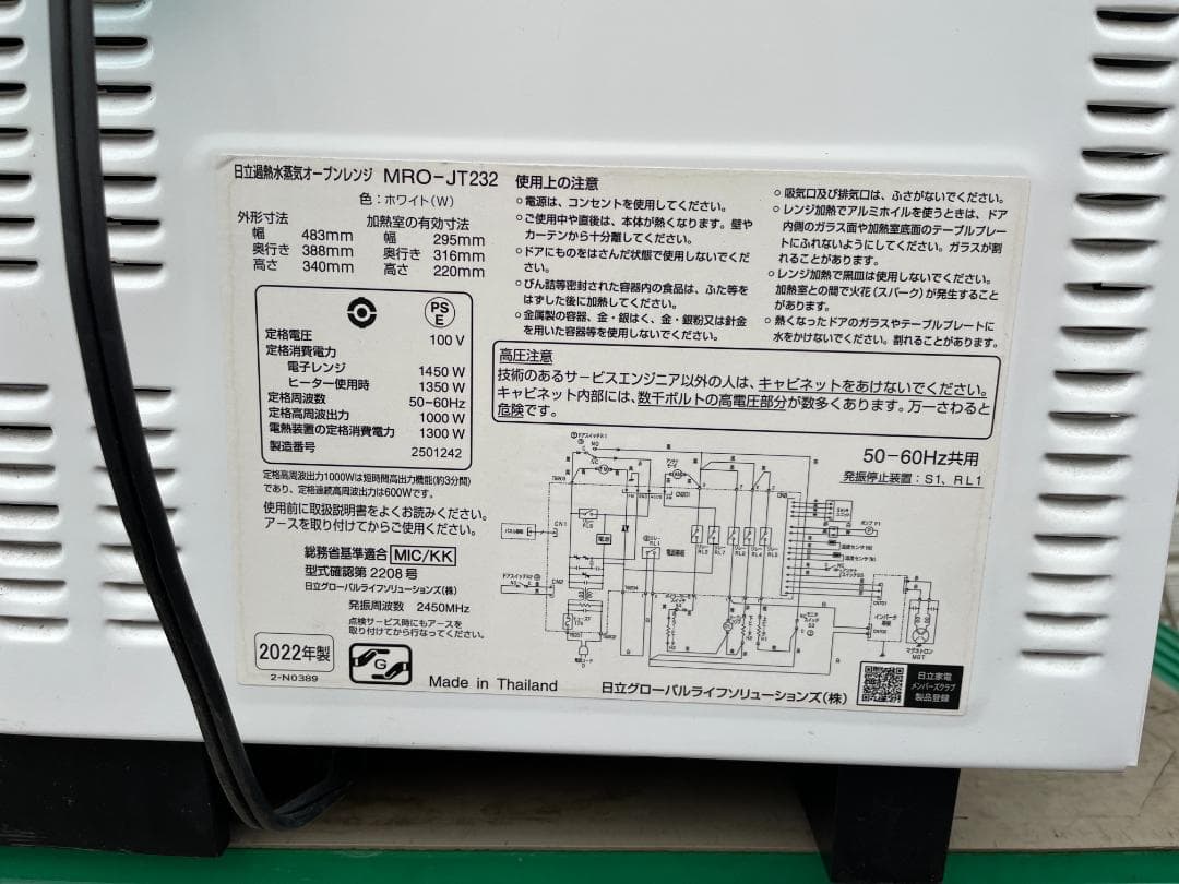 ★ 日立 ウォーター オーブン レンジ MRO-JT232 22年製 過熱水蒸気