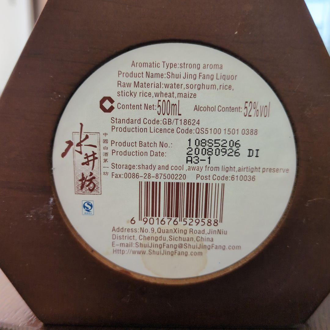 水井坊 中国酒 化粧箱付き