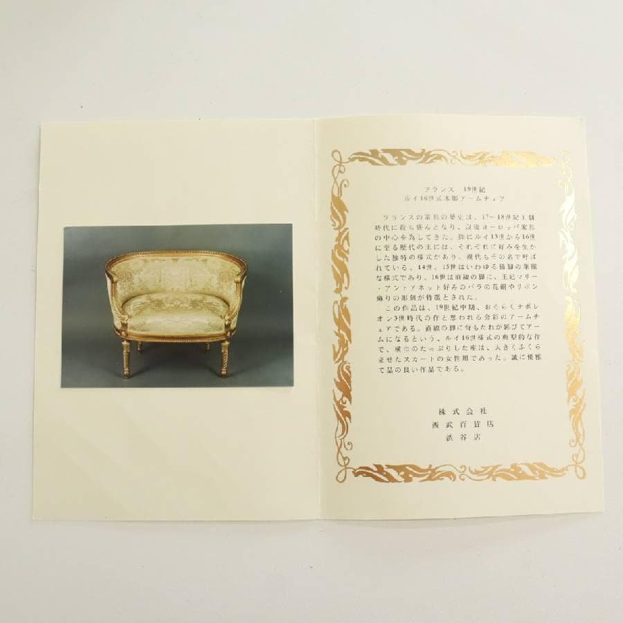 値下西武百貨店 フランス 19世紀 ルイ16世様式木彫アームチェア アンティーク