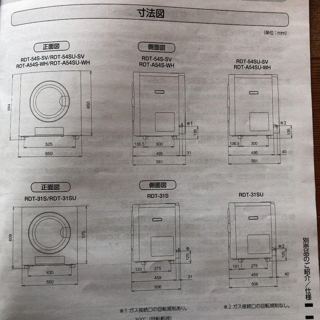 ①Rinnai  リンナイ　ガス衣類乾燥機と保護カバーの２点セット　梅雨