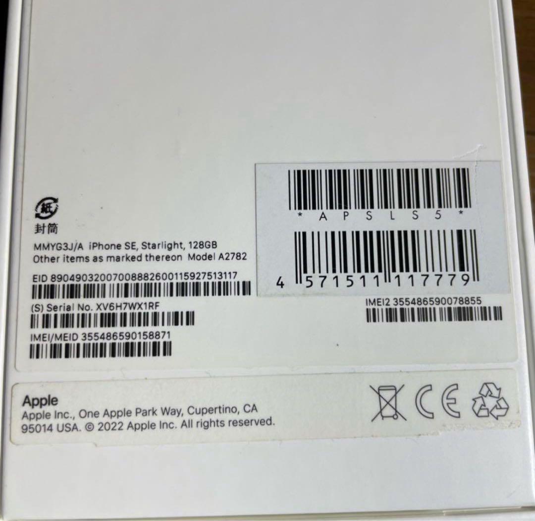 【新品未使用】SIMフリーiPhone SE(第3世代) スターライト 64GB