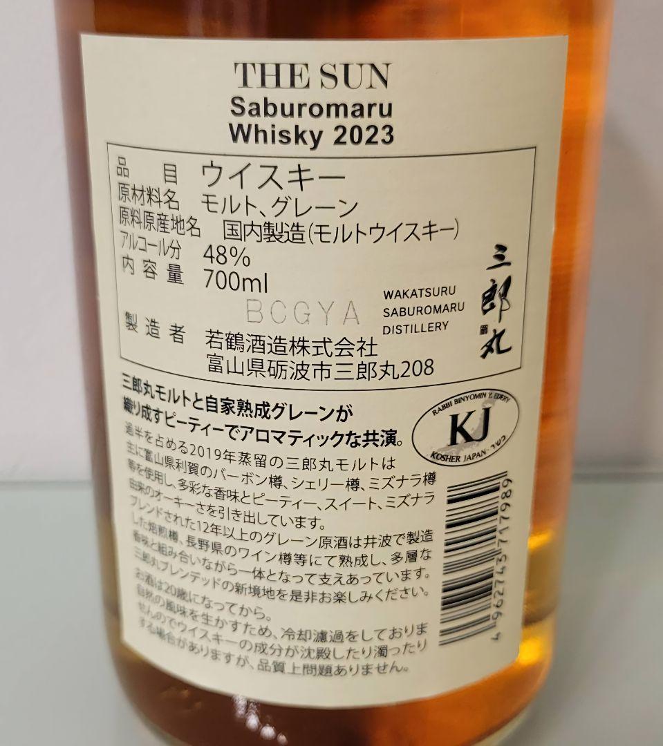 国産ウイスキー3本セット THE SUN 2022 & 2023 & FINAL