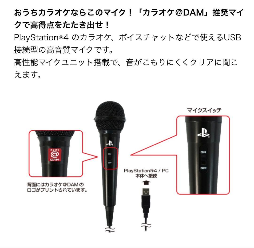 ホリ カラオケマイク for PlayStation 4／PC 2個セット