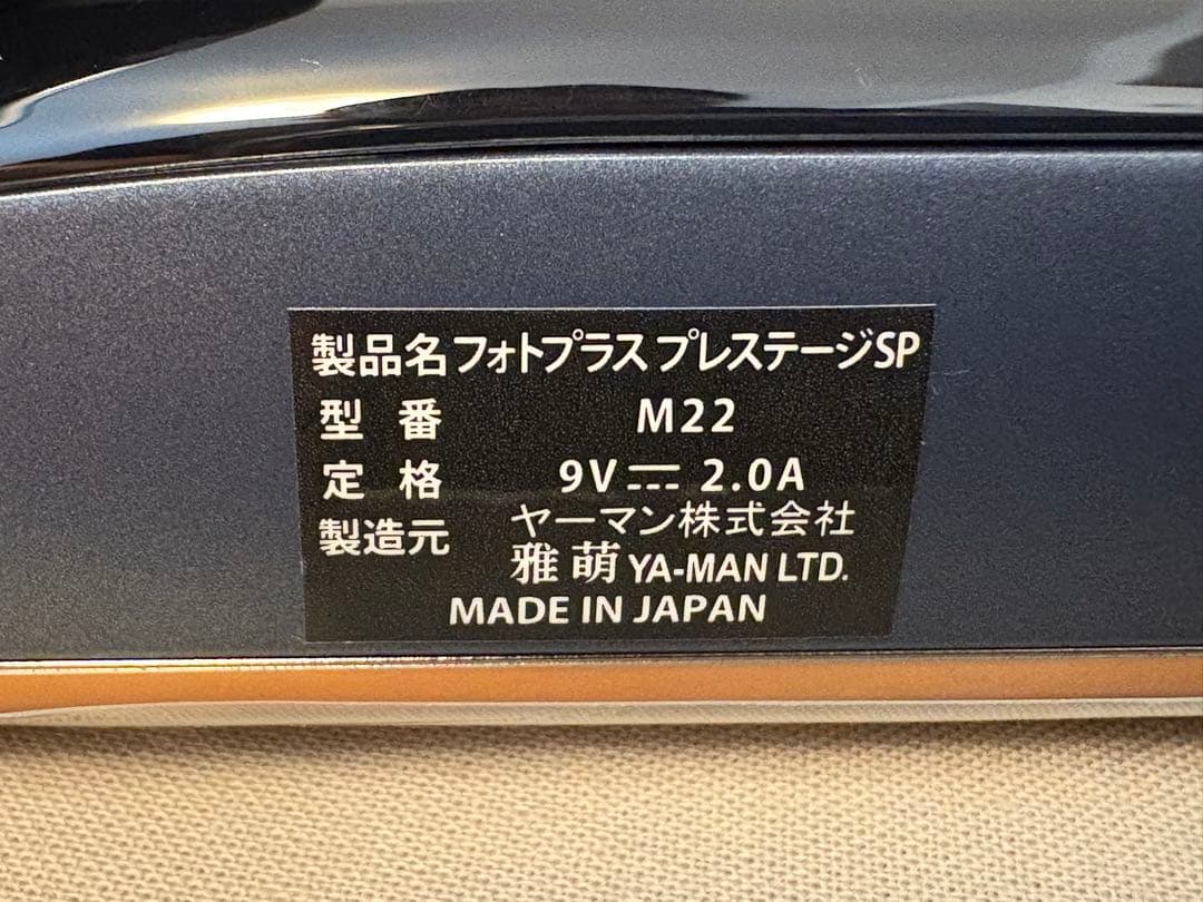 【新品未使用】YA-MAN フォトプラス プレステージ SP M22