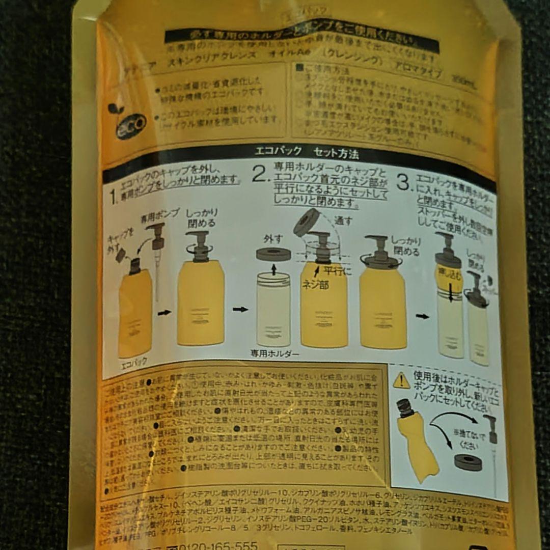 スキンクリアクレンズオイル ミニサイズ✖4点　エコパック✖２点他 計７点セット