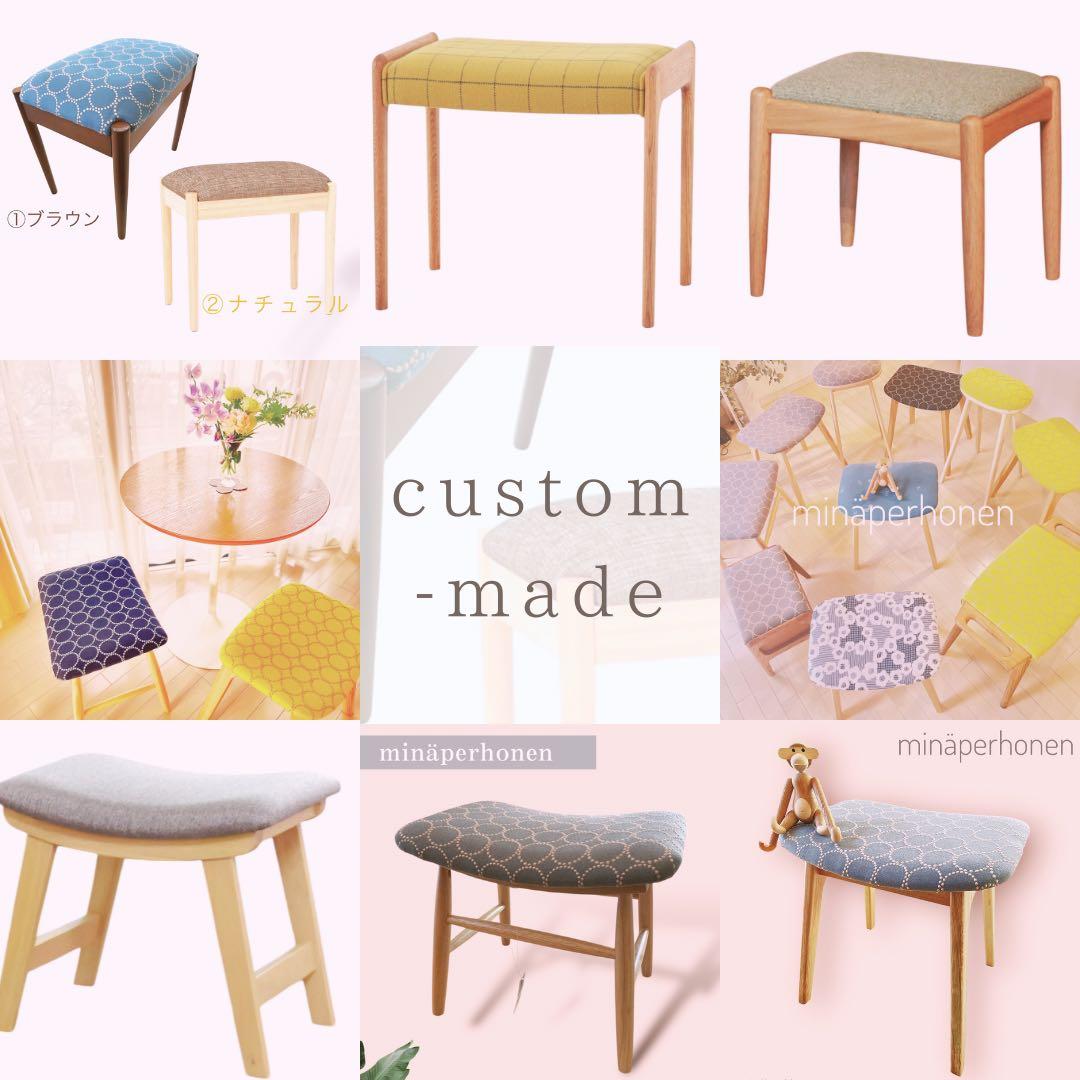 ミナペルホネン生地使用スツール　チェア　オットマン　イス　椅子　家具　インテリア