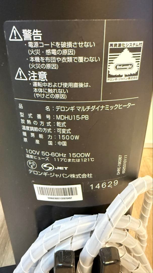 DeLonghi マルチダイナミックヒーター MDHU15-PB ブラック