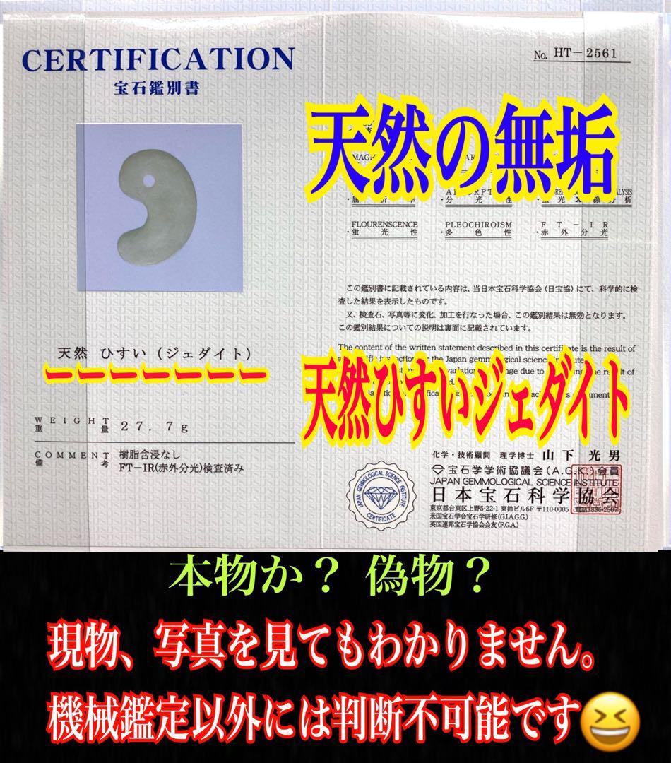 ✳特大　極上勾玉の一言です‼️親方おすすめ　糸魚川翡翠勾玉ジェダイト　鑑定機関書付