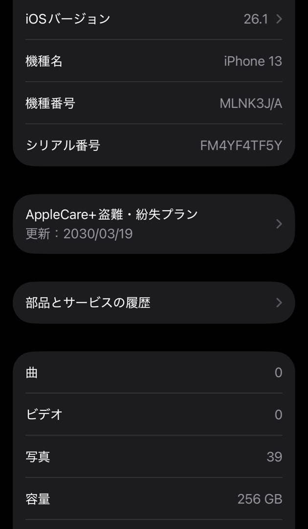 津*田様 iPhone13 ピンク256GB