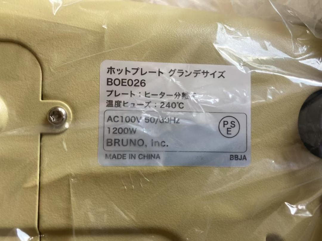 BRUNO ブルーノ ホットプレート 【限定カラー】