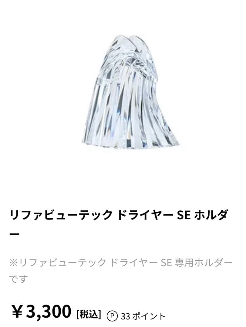 ReFa BEAUTECH DRYER SE BLACK➕ホルダースタンド