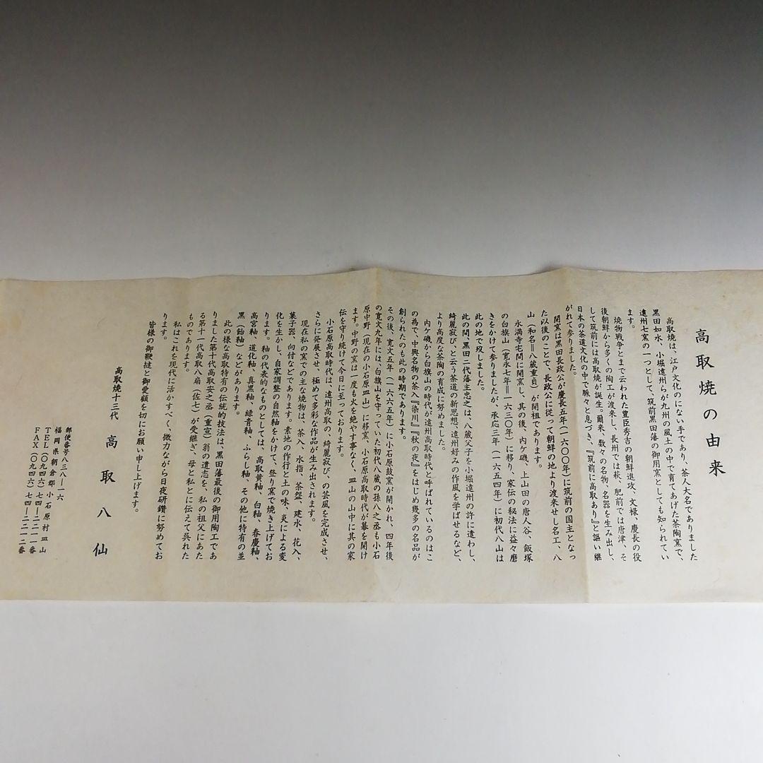 Ｔ９１３　茶碗　『高取　掛分茶碗』『十三代　高取八仙 造』　共箱　抹茶碗　茶道具