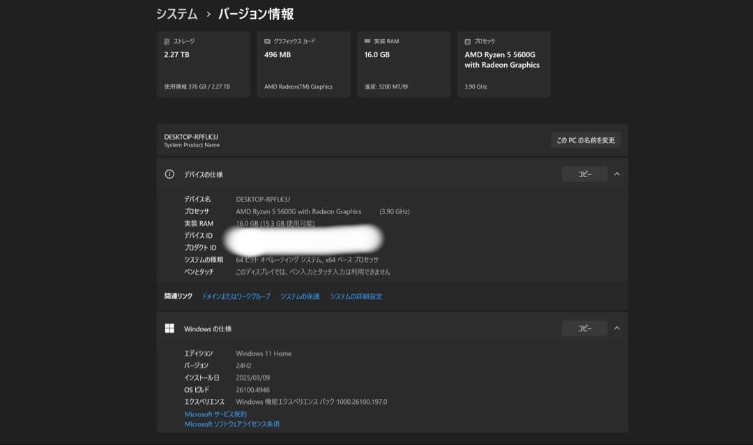 自作PC ryzen5 5600G