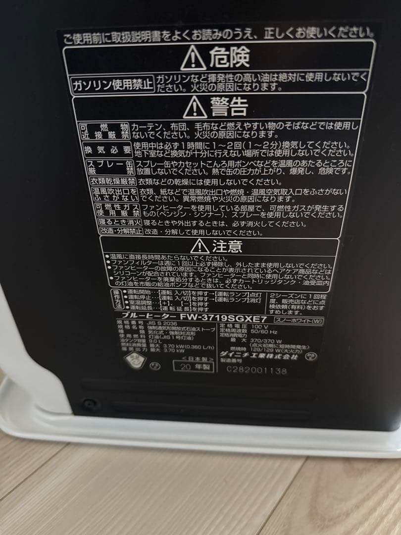 ダイニチ ブルーヒーター20年製 石油ファンヒーター　FW-3719SGXE7