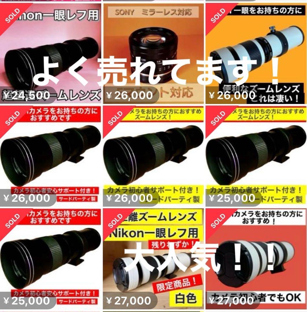 Nikonカメラ対応！望遠ズームレンズ！カメラ初心者安心サポート付き！＋袋付き！