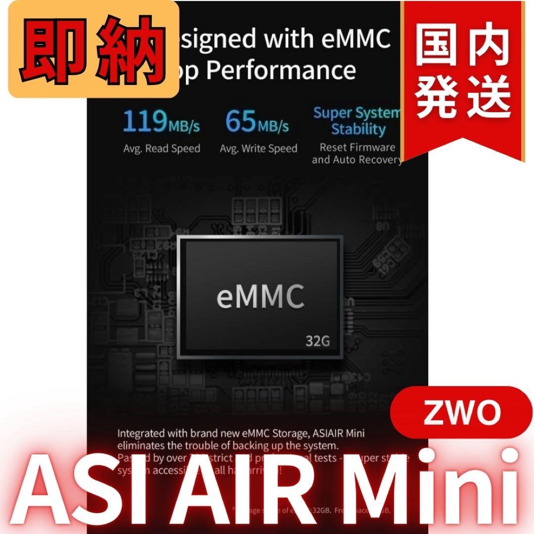 【3年保証】6,100円割引(定価33,900円) ZWOASI AIRMini