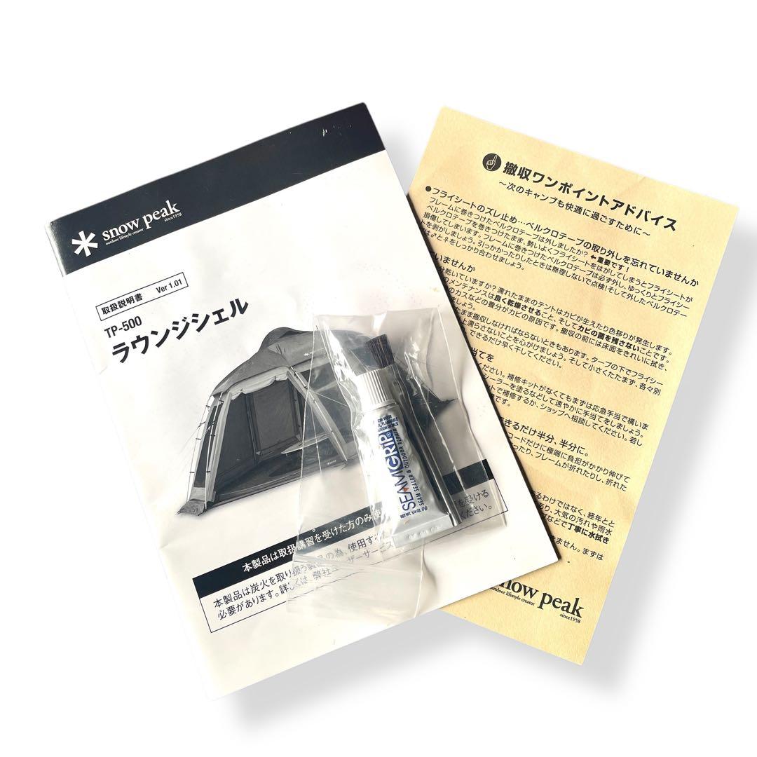 【 peak】 ラウンジシェル /フロアマット付き/TP−500/廃盤品