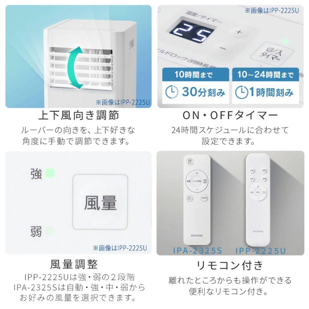 2025年製　アイリスオーヤマ　ポータブルクーラー　IPP-2225U
