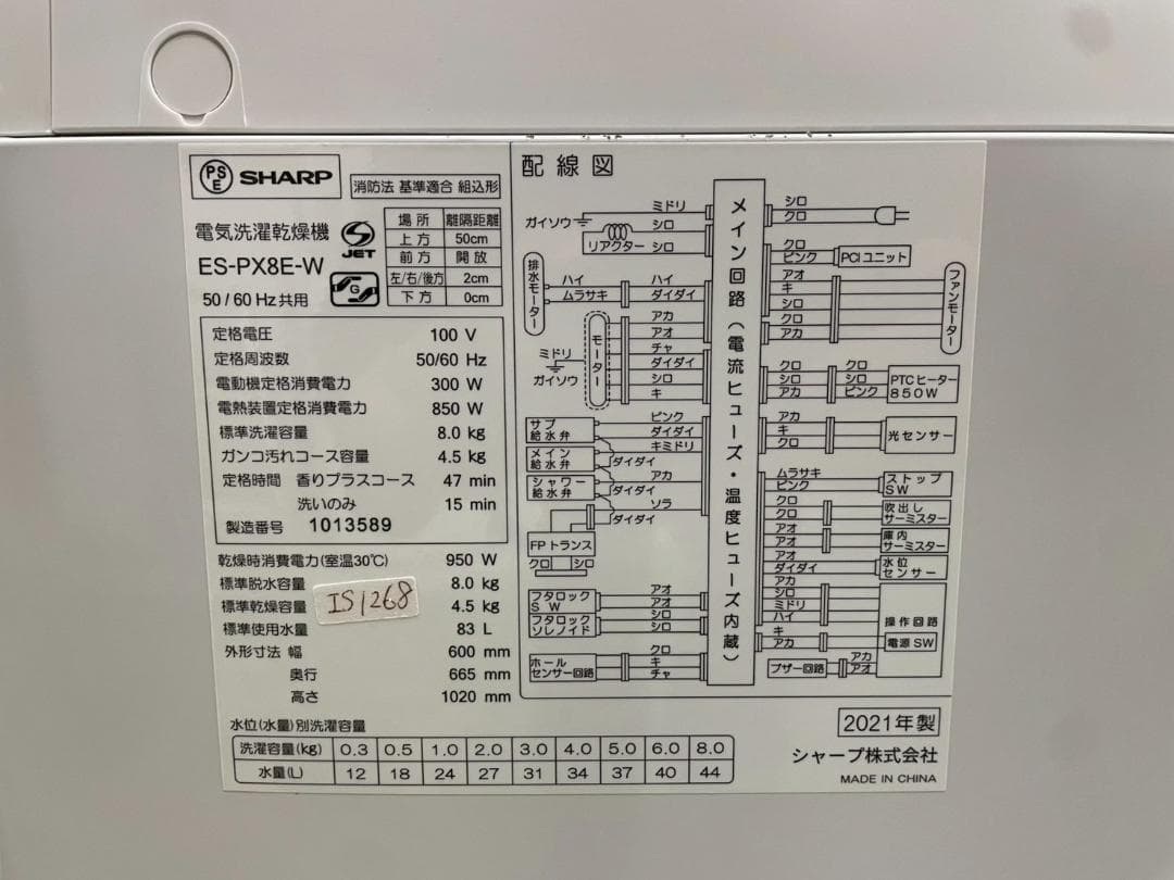 大阪送料無料★3か月保障★8kg★2021年★ES-PX8E-W★IS-1268