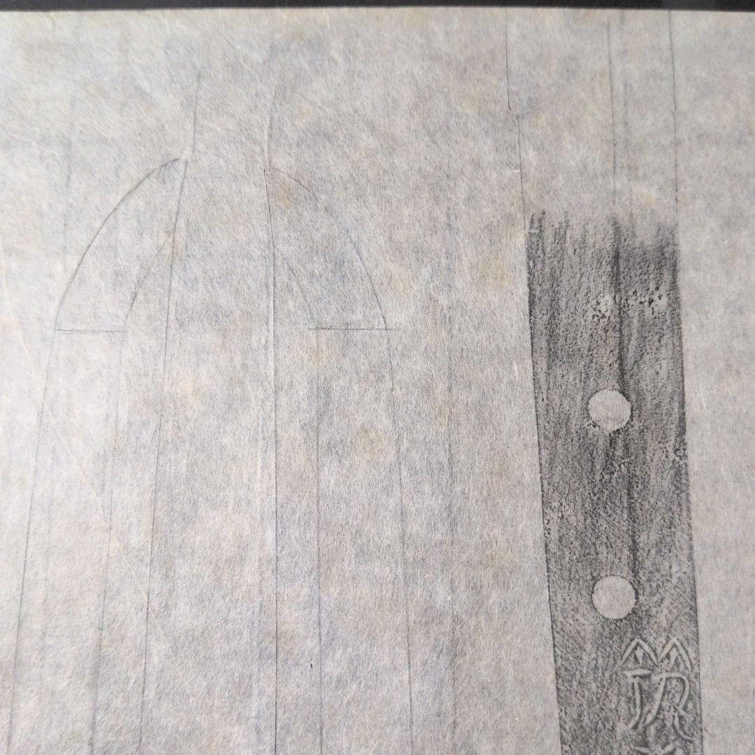 記録・鑑別資料　拓本　刀剣押形　押形　部分押形　『筑前國福岡住是次』　茎　銘