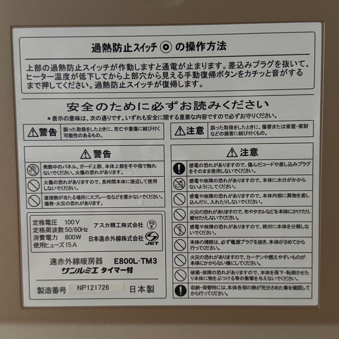 サンルミエ 遠赤外線パネルヒーター E800L-TM3