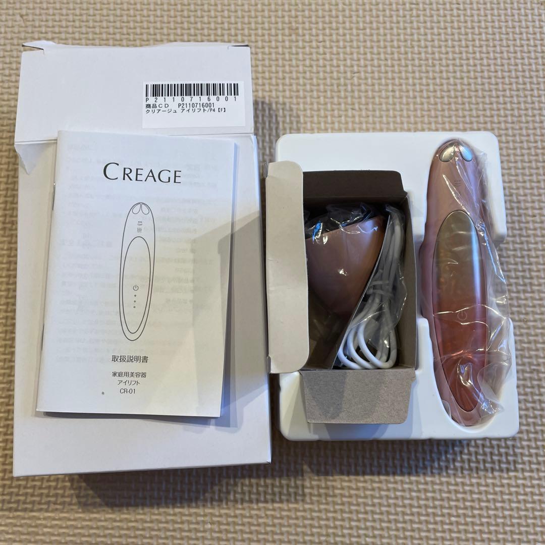 【美品】クリアージュ　アイリフト