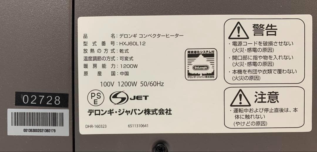 DeLonghi　コンベクターヒーターHXJ60L12