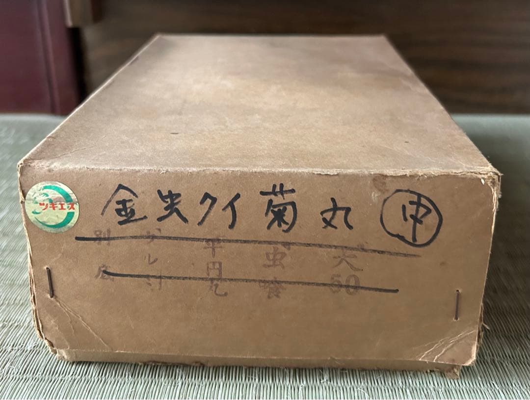 【25】【襖 引き手】菊丸中 金 虫食い 84個