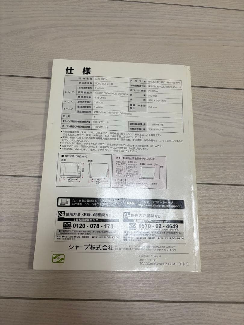 SHARP HEALSIO 電子レンジ・オーブン