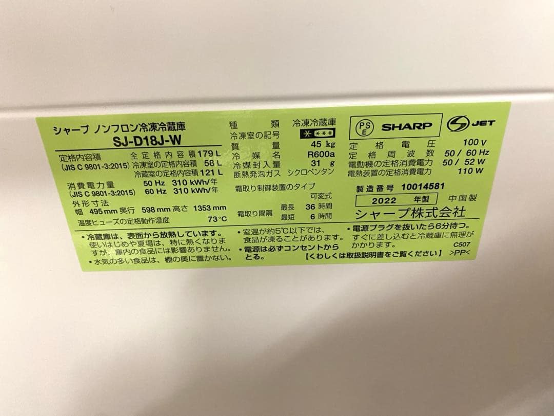 近隣地域限定送料無料❗️ 美品　2022年製 SHARP 179L冷蔵庫