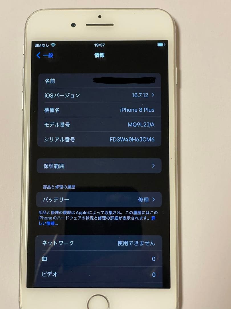 iPhone8 Plus SIMフリー ホワイト 箱付き 容量95%